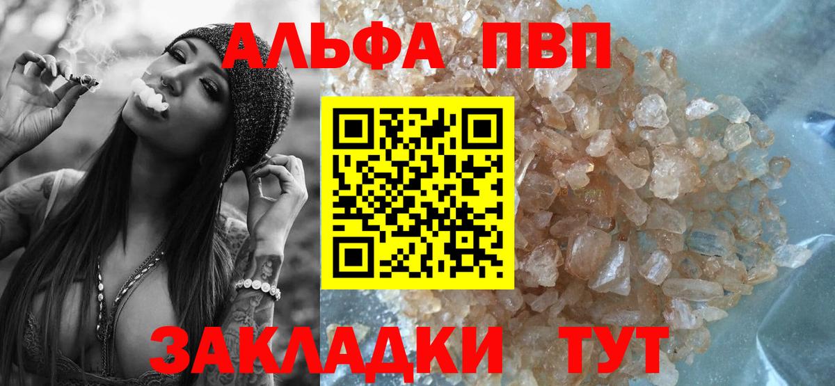 Альфа ПВП Соль  Альфа ПВП СК  Вход с VPN  Красноперекопск  Alpha-PVP СК 