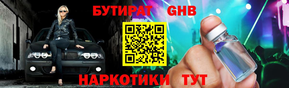 БУТИРАТ  Бутират BDO  Вход с VPN  Красноперекопск 