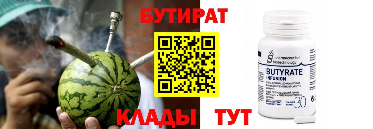 Бутират буратино Красноперекопск