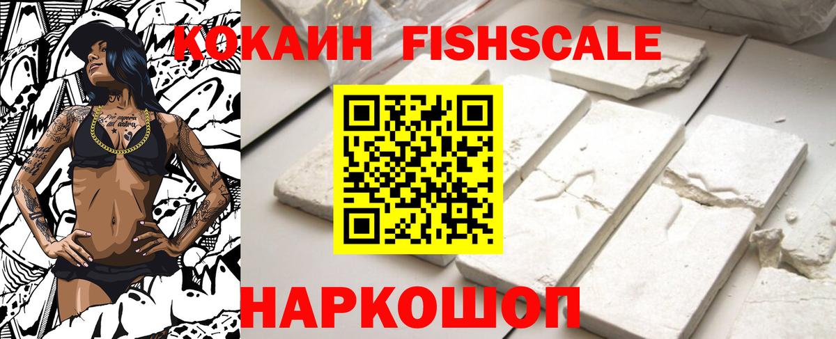 Красноперекопск  цена наркотик  Вход с VPN  Cocaine FishScale  Кокаин FishScale 