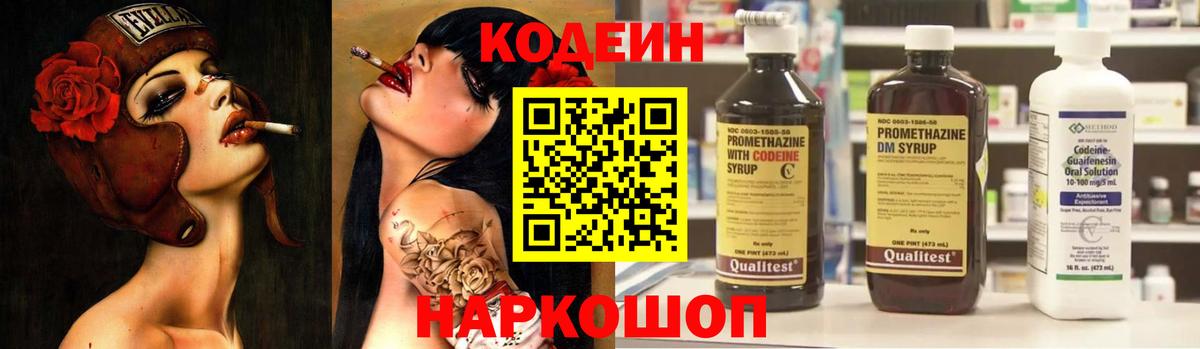 Красноперекопск  Кодеиновый сироп Lean напиток Lean (лин)  Вход с VPN  Codein Purple Drank 