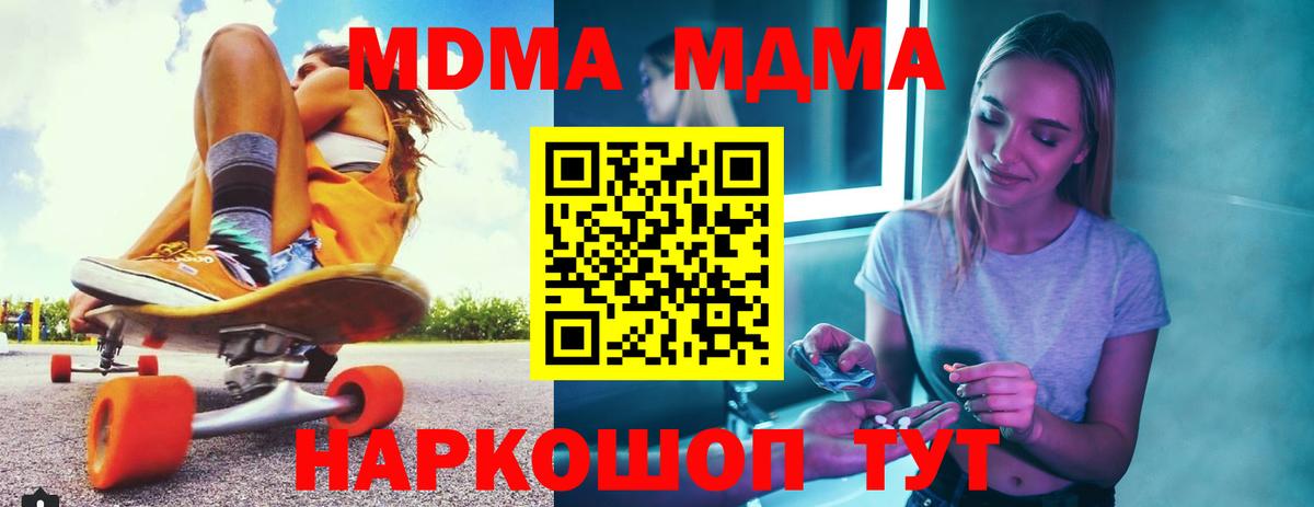 МДМА VHQ  Вход с VPN  MDMA crystal  MDMA  Красноперекопск 