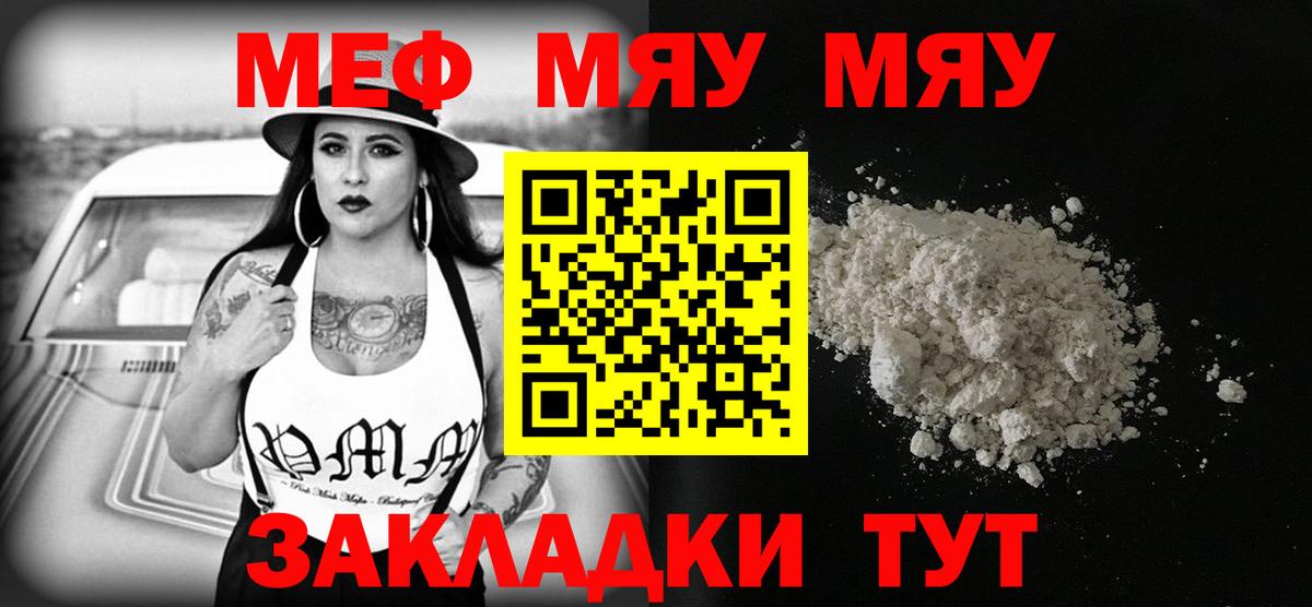 Меф мяу мяу мука Красноперекопск