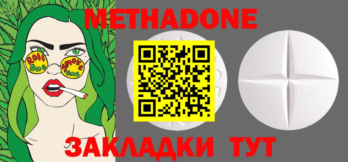 МЕТАДОН methadone  Вход с VPN  Красноперекопск  Метадон белоснежный 
