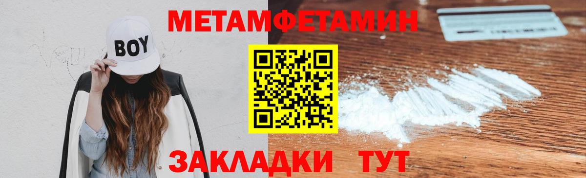 Метамфетамин пудра Красноперекопск