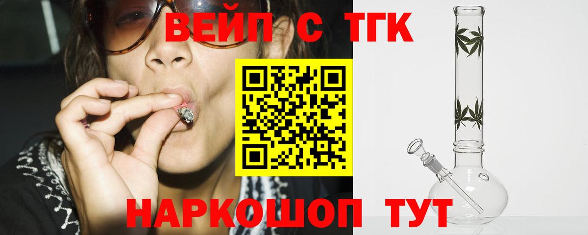Дистиллят ТГК гашишное масло  Вход с VPN  Красноперекопск  ТГК вейп 